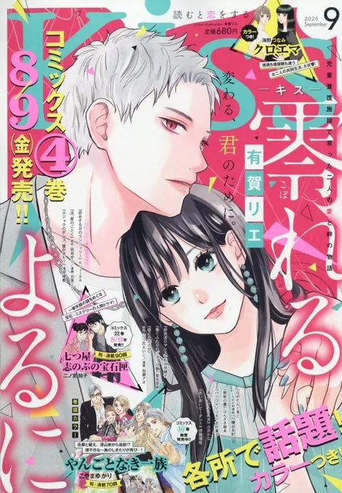 Cover of Kiss 2024 9