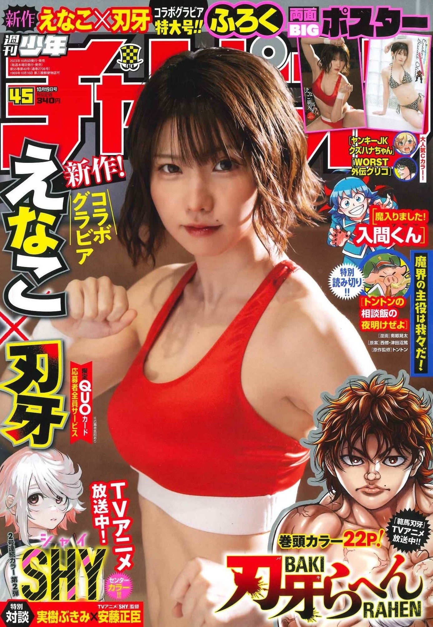 Cover von Weekly Shōnen Champion 2023 45