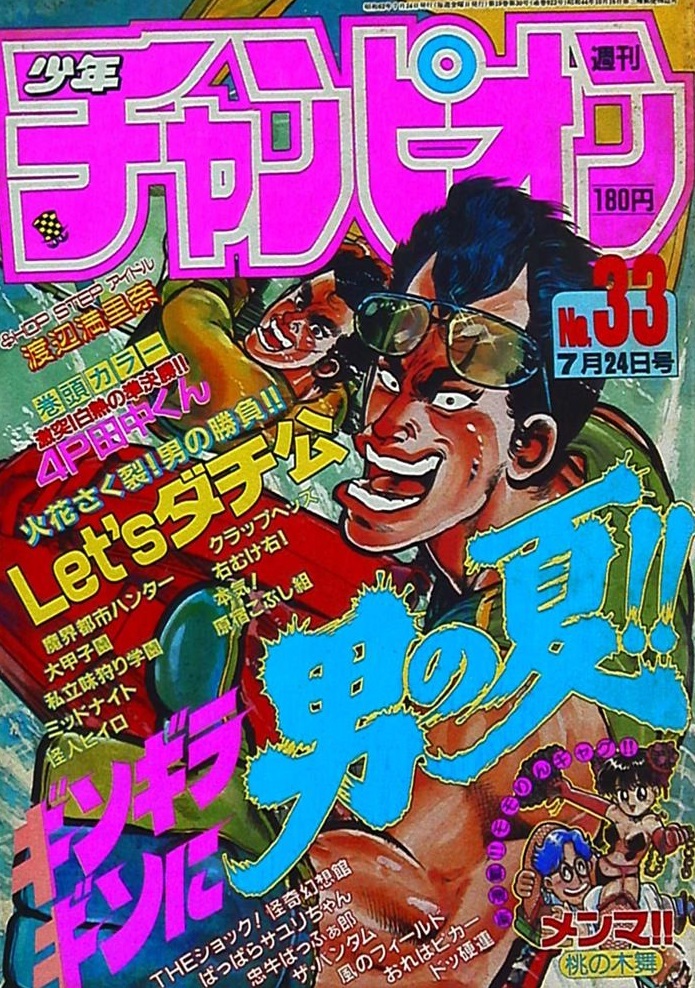 Cover von Weekly Shōnen Champion 1987 33