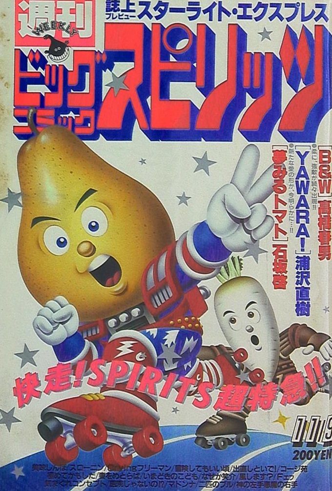 Cover of Big Comic Spirits 1987 48