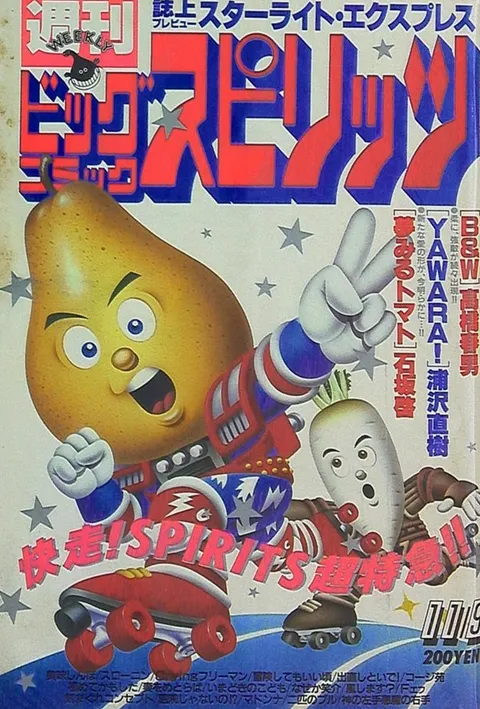 Cover of Big Comic Spirits 1987 48