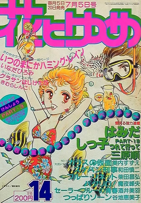 Copertina di Hana to Yume 1981 14