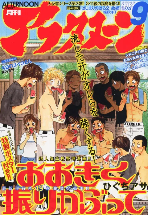 Copertina di Afternoon 2012 9