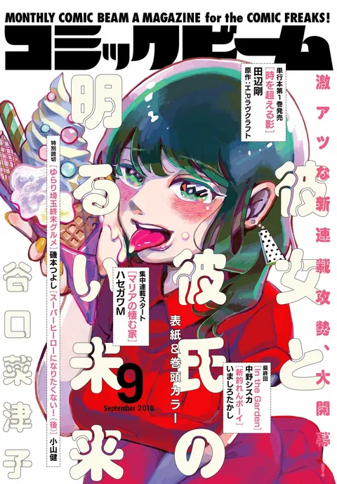 Cover von Comic Beam 2018 9