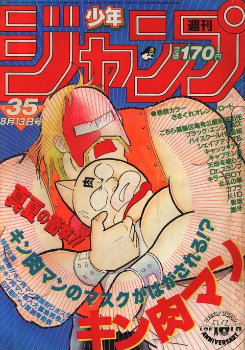 Cover von Weekly Shōnen Jump 1984 35