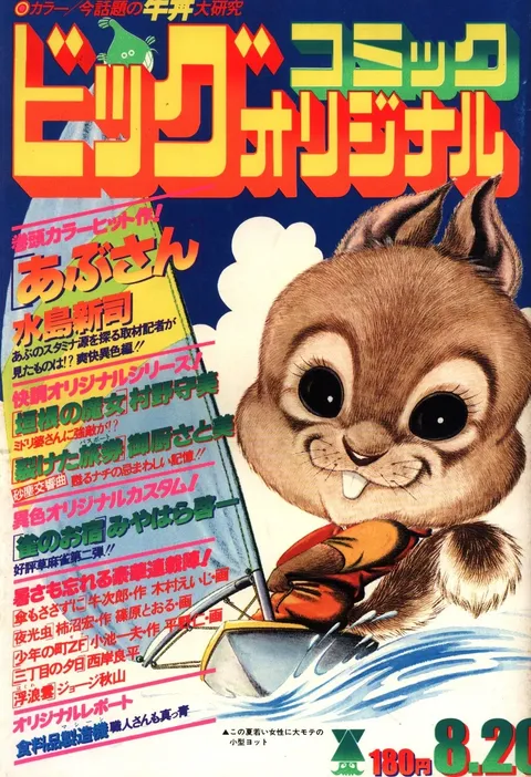 Couverture de Big Comic Original 1978 16