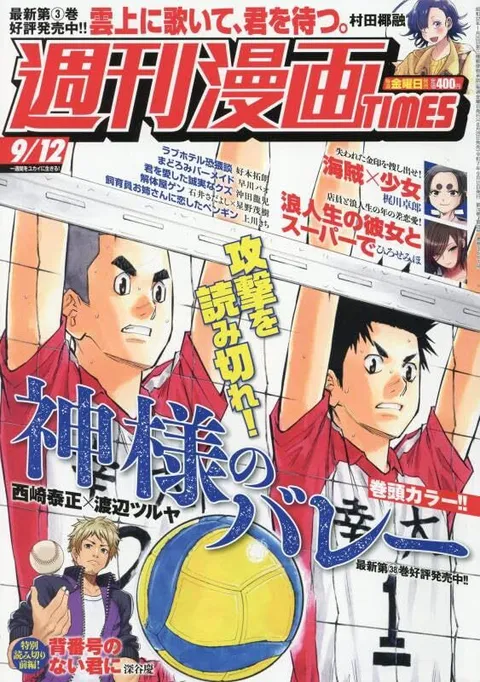 Copertina di Weekly Manga Times 2025 9/12