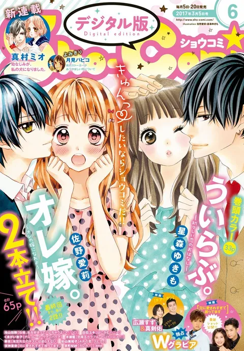 Copertina di Sho-Comi 2017 6