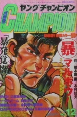 Copertina di Young Champion 1991 12