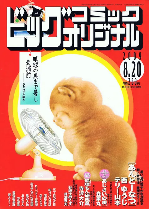Cover of Big Comic Original 2009 16