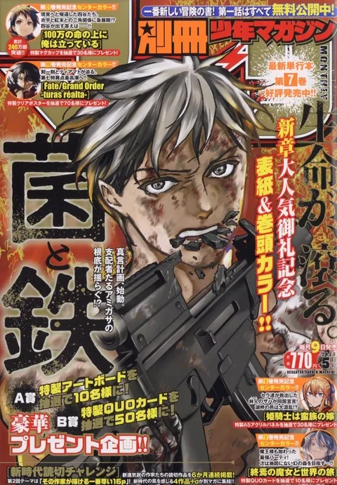 Cover of Bessatsu Shōnen Magazine 2025 5