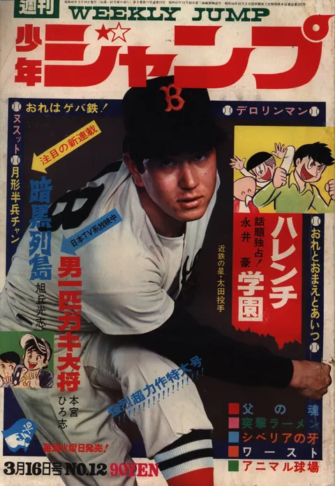Couverture de Weekly Shōnen Jump 1970 12