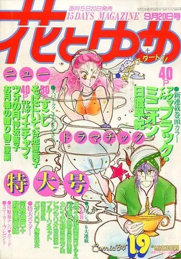 Cover von Hana to Yume 1984 19