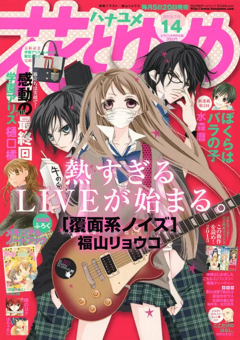 Copertina di Hana to Yume 2013 14