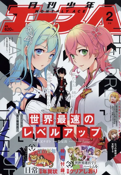 Cover of Monthly Shōnen Ace 2022 2
