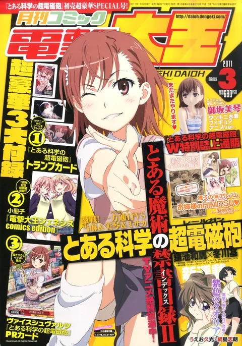 Portada de Dengeki Daioh 2011 3