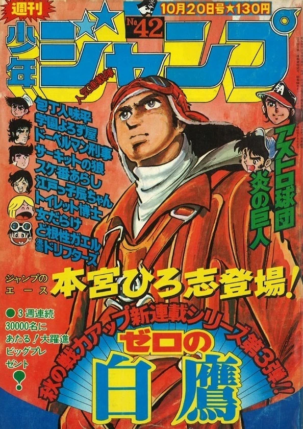 Cover of Weekly Shōnen Jump 1975 42