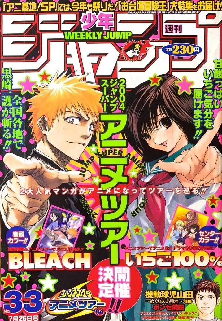 Cover of Weekly Shōnen Jump 2004 33