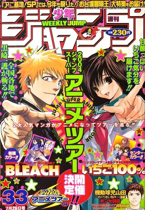 Cover von Weekly Shōnen Jump 2004 33