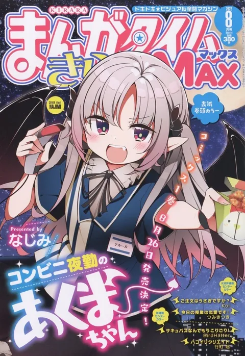 Cover von Manga Time Kirara Max 2022 8
