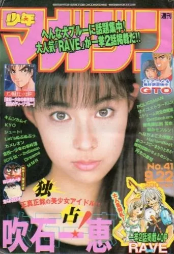 Cover of Weekly Shōnen Magazine 1999 41