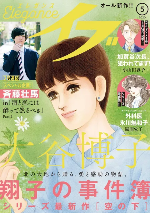 Copertina di Elegance Eve 2020 5