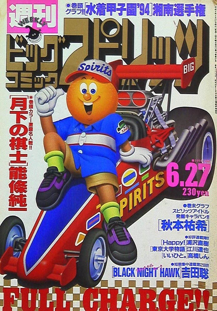 Portada de Big Comic Spirits 1994 27
