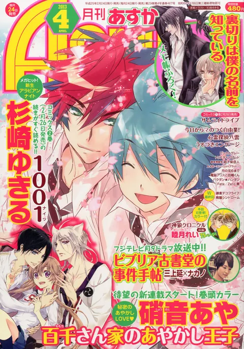Copertina di Asuka 2013 4