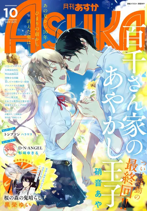 Copertina di Asuka 2019 10