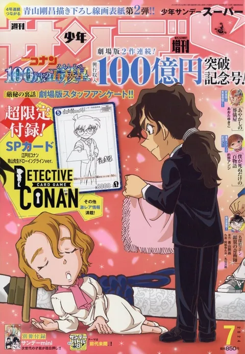 Couverture de Shōnen Sunday S 2024 7