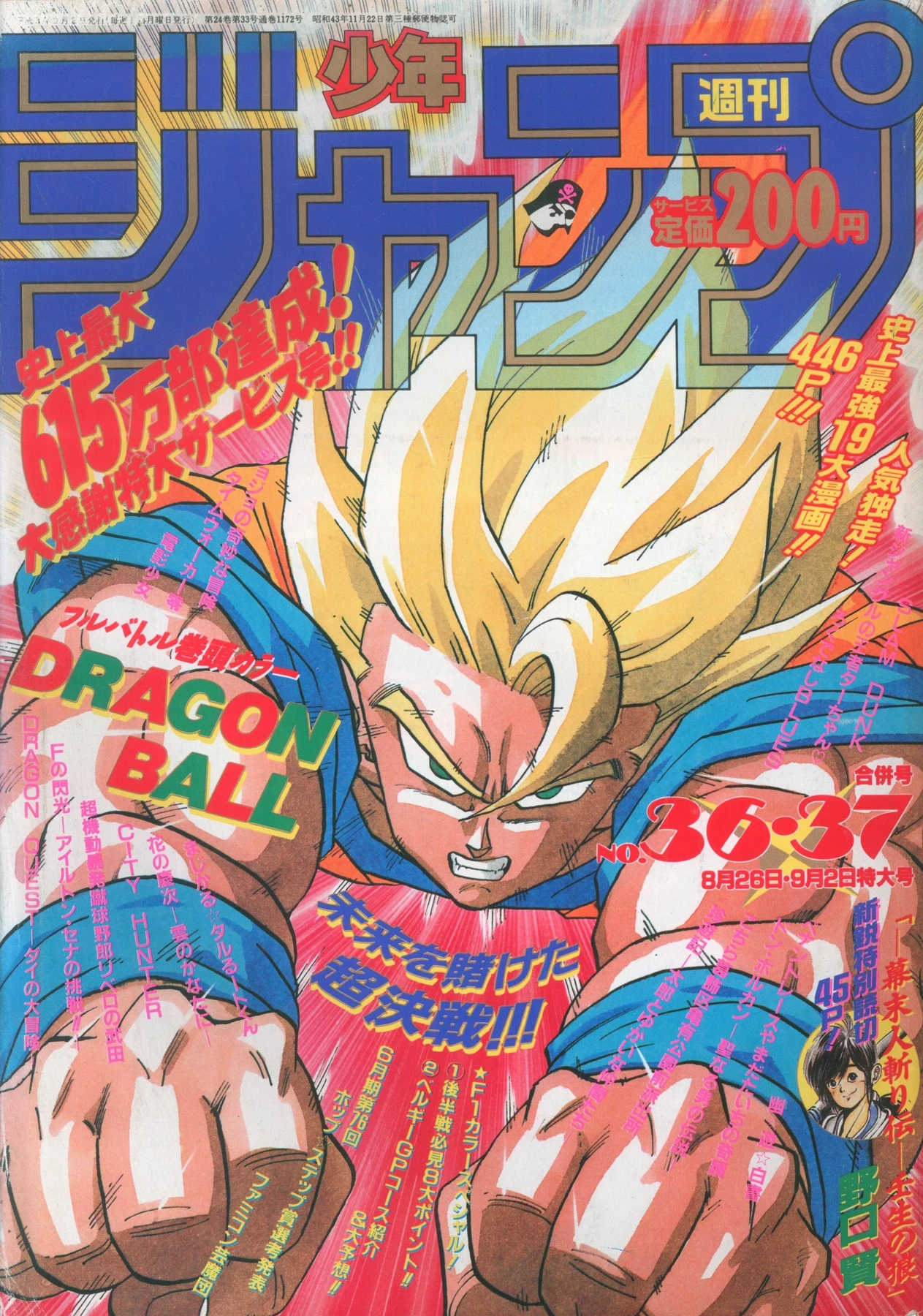 Cover of Weekly Shōnen Jump 1991 36-37
