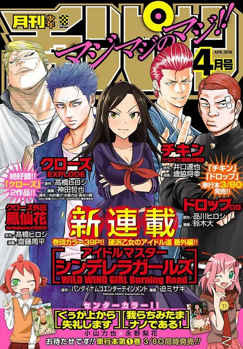 Portada de Monthly Shōnen Champion 2018 4