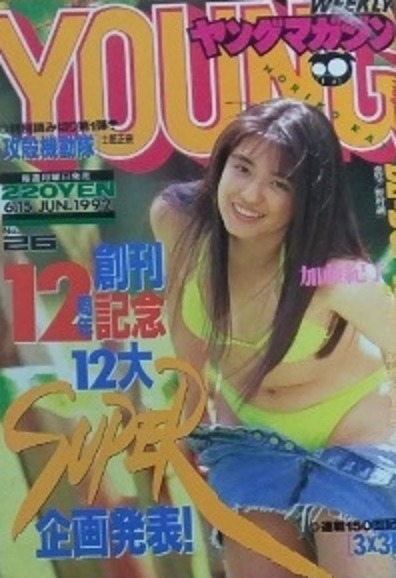 Cover von Weekly Young Magazine 1992 26