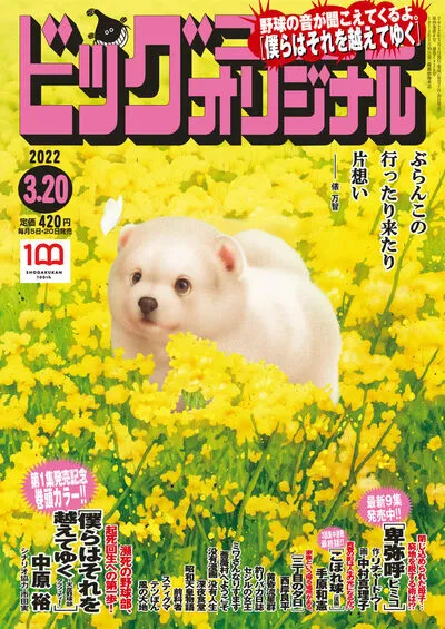 Cover of Big Comic Original 2022 6