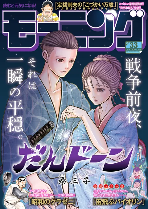 Cover of Morning 2025 33