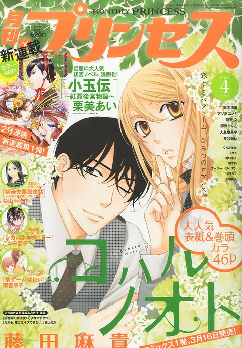 Cover von Princess 2016 4