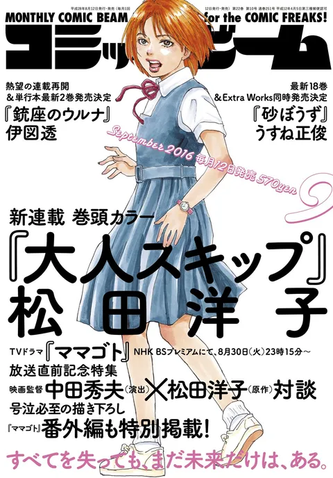 Cover von Comic Beam 2016 9