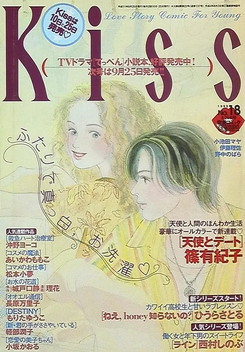Cover of Kiss 1999 18