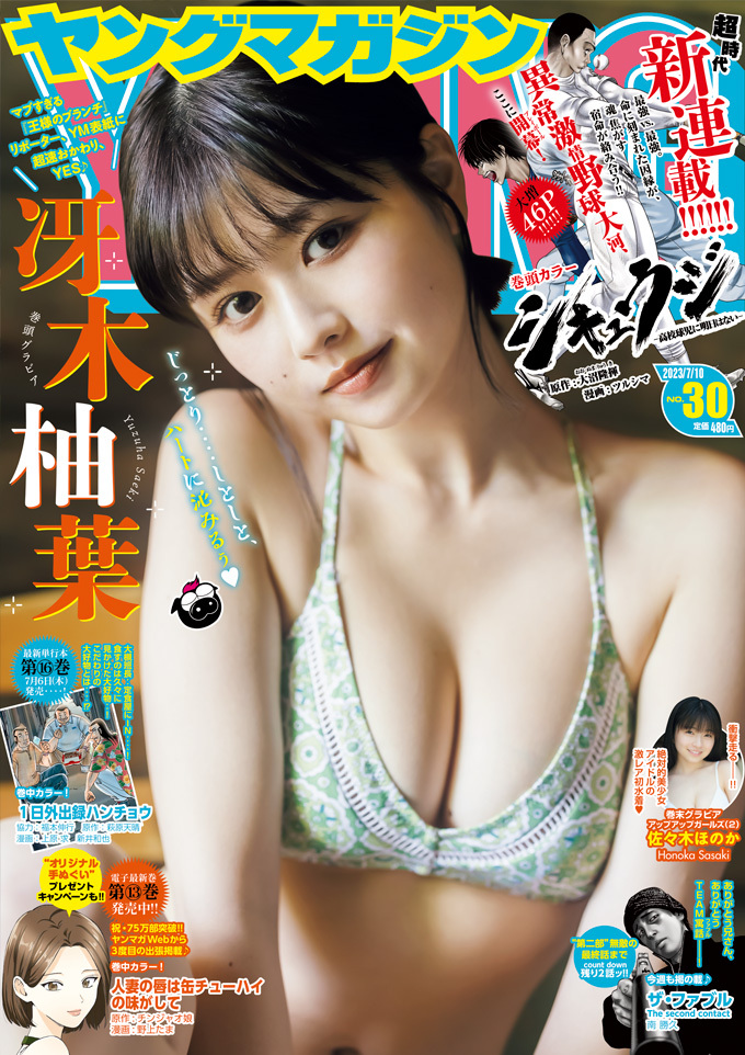 Cover of Weekly Young Magazine 2023 30