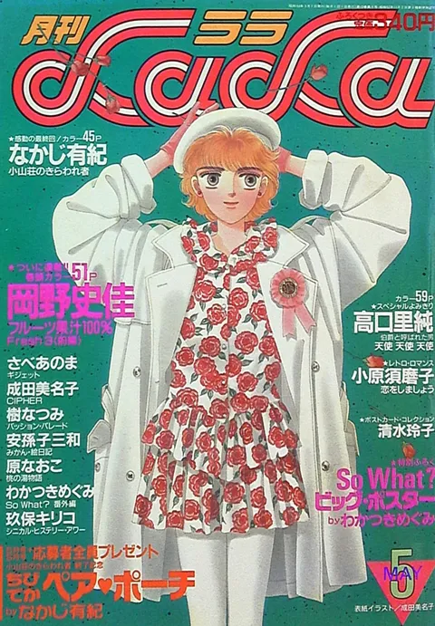 Cover of LaLa 1988 5