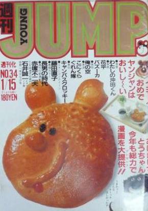 Cover von Weekly Young Jump 1981 3-4