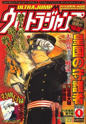 Copertina di Ultra Jump 2007 4