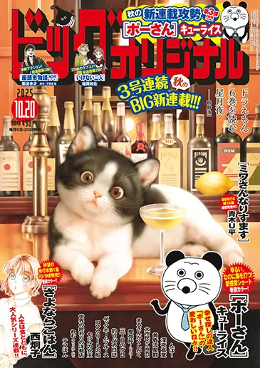 Cover of Big Comic Original 2025 20