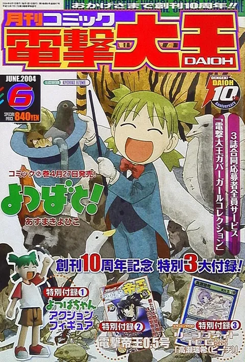Portada de Dengeki Daioh 2004 6