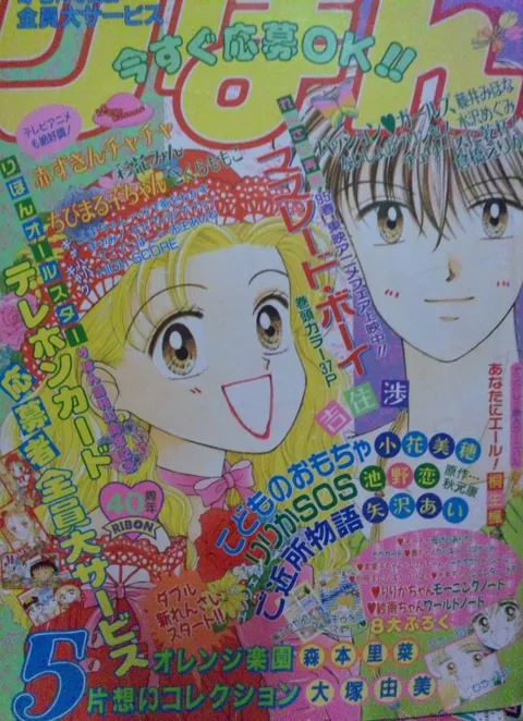 Couverture de Ribon 1995 5