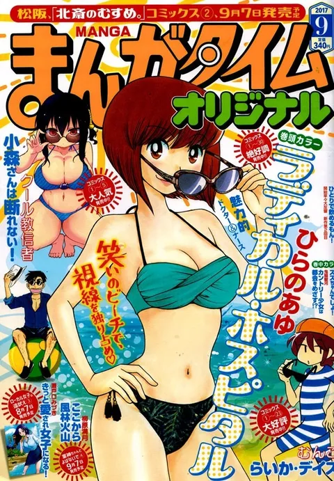 Cover of Manga Time Original 2017 9
