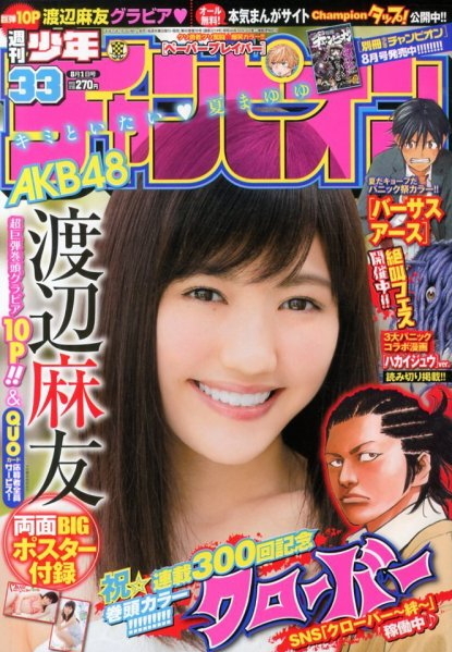 Cover of Weekly Shōnen Champion 2013 33