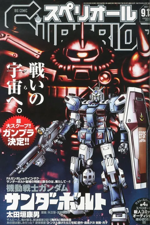 Copertina di Big Comic Superior 2013 18