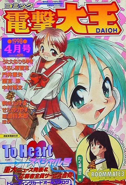 Copertina di Dengeki Daioh 1998 4