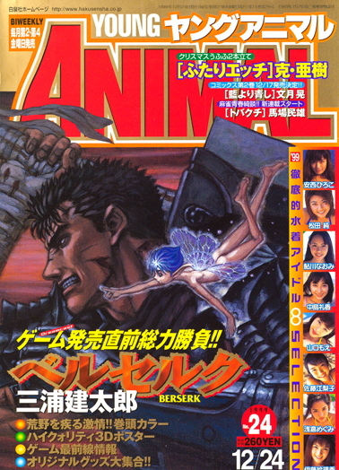 Cover of Young Animal 1999 24
